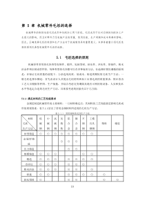 机械零件毛坯选择