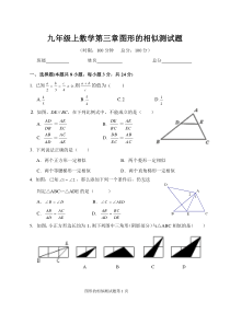 湘教版九年级数学上册第三单元测试