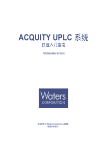 ACQUITY-UPLC系统央速入门指南