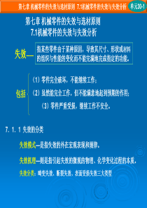 机械零件的失效与选材原则