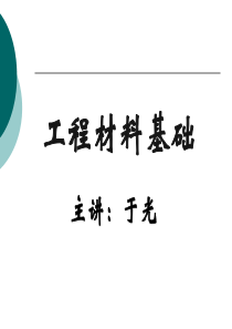 机械零件的失效分析