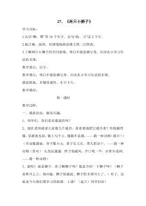 两只小狮子(公开课教案)