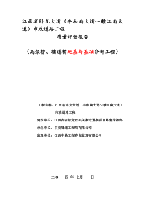 卧龙大道桥梁下部结构分部工程质量评估报告