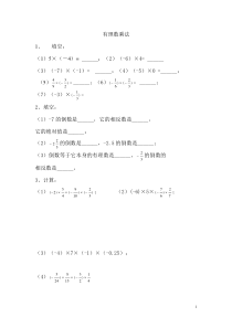 有理数乘除法练习题