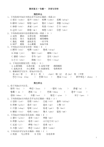 七年级语文上册期末专题复习字音字形、成语病句题