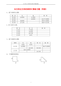 长方形正方形的周长面积计算(图题50题)