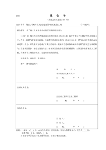 施工单位报告单