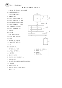 机械零件课程设计(齿轮减速器)