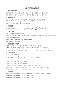 初中数学公式汇总