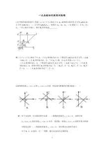 一次函数培优+提高题(修订版)