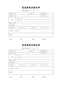 物品验收单