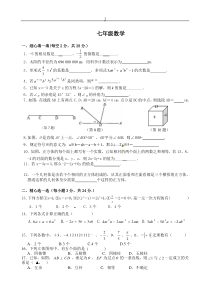 七年级上期末数学试题及答案