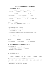 四年级下语文期中考试题-学期追踪-12-13河南省南阳市