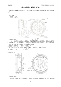 机械零部件非标计量检测工具方案