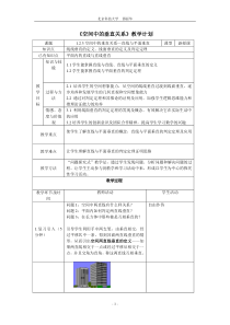 高中数学备课教案模板