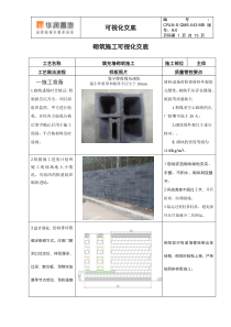 砌筑可视化