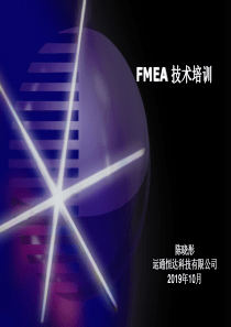 可靠性培训教材-FMEA