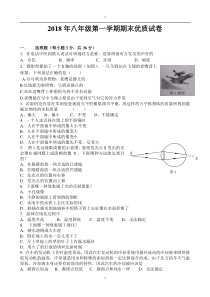 2018最新人教版八年级物理上册期末考试试题及答案