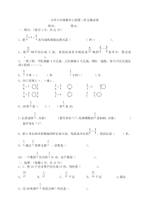 小学六年级上册数学第三单元测试题(答案)