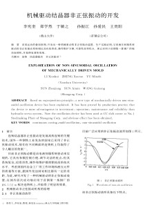 机械驱动结晶器非正弦振动的开发