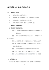 家长课堂方案