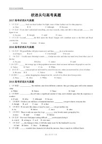 高考状语从句真题