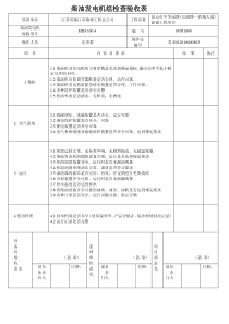 机械验收表