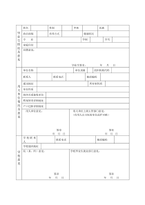 就业协议模板1