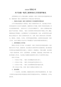 关于加强一线员工教育培训工作的指导意见