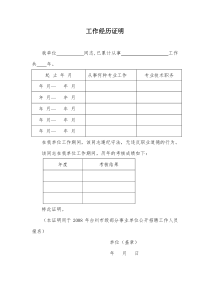 工作经历证明范本