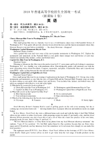 2018年高考真题英语全国一卷Word版含答案