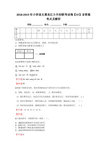 2018-2019年小学语文黑龙江小升初联考试卷【57】含答案考点及解析