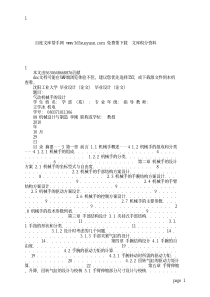 机电系机械设计与制造专业毕业论文