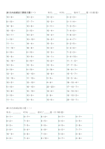 20以内的加法口算题