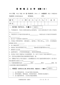 机自03级机械制造基础考试题Bpdf