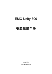 EMC-Unity300-安装配置手册v1.0