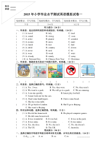 小升初英语最新模拟试卷