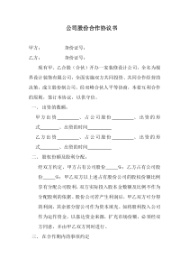 装修公司公司股份合作协议书