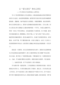 学习优秀教师先进事迹之心得体会