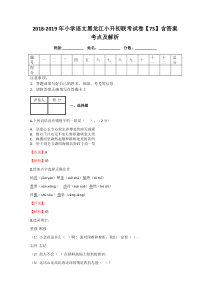 2018-2019年小学语文黑龙江小升初联考试卷【73】含答案考点及解析