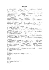 生理学-第五章呼吸练习题及答案