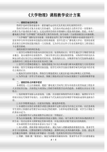 大学物理课程教学设计方案