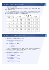 螺丝拧紧扭矩计算