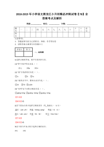 2018-2019年小学语文黑龙江小升初精品冲刺试卷【78】含答案考点及解析