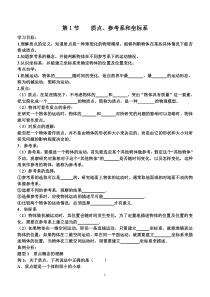 1.1--质点参考系和坐标系(学案)