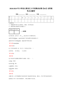 2018-2019年小学语文黑龙江小升初测试试卷【65】含答案考点及解析