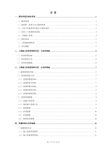 工程项目服务承诺、投资控制、进度控制、质量管理及应急预案