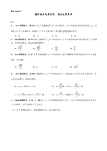 【高考热点】抛物线中的焦半径、焦点弦的考法