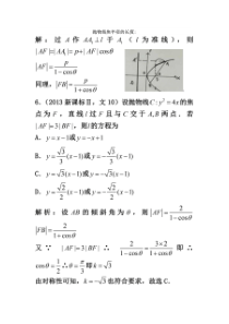 抛物线焦半径的长度