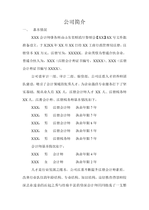 会计师事务所公司简介范本